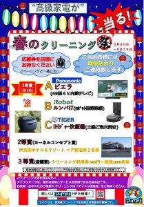 春のクリーニング祭が3月30日からスタートします|アイクリ（愛知県クリーニング生活衛生同業組合）