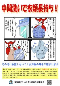 クリーニングキャンペーン|アイクリ（愛知県クリーニング生活衛生同業組合）