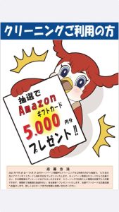 「しまい洗いキャンペーン」を開催します！|アイクリ（愛知県クリーニング生活衛生同業組合）