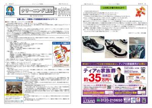 令和７年　クリーニング愛知１０月号|アイクリ（愛知県クリーニング生活衛生同業組合）