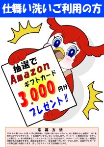 2026年9月29～10月31日の期間中 『仕舞い洗いキャンペーン』実施いたします|アイクリ（愛知県クリーニング生活衛生同業組合）