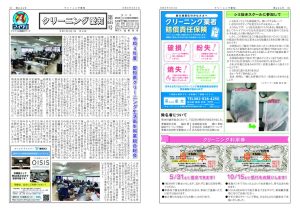 令和５年　クリーニング愛知４月号|アイクリ（愛知県クリーニング生活衛生同業組合）