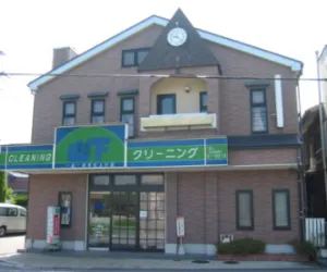 山下クリーニング|アイクリ（愛知県クリーニング生活衛生同業組合）