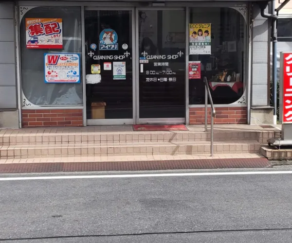 クリーニングすかぐち|アイクリ（愛知県クリーニング生活衛生同業組合）