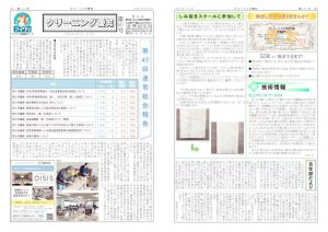 令和４年　クリーニング愛知４月号|アイクリ（愛知県クリーニング生活衛生同業組合）