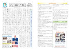 令和４年　クリーニング愛知７月号|アイクリ（愛知県クリーニング生活衛生同業組合）