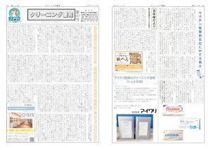 令和３年　７月号|アイクリ（愛知県クリーニング生活衛生同業組合）