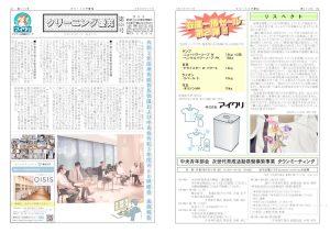 令和３年　９月号|アイクリ（愛知県クリーニング生活衛生同業組合）
