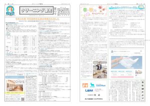 令和３年　８月号|アイクリ（愛知県クリーニング生活衛生同業組合）
