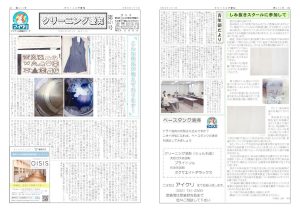 令和３年　４月号|アイクリ（愛知県クリーニング生活衛生同業組合）
