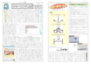 令和３年　６月号|アイクリ（愛知県クリーニング生活衛生同業組合）
