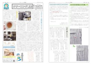 令和３年　１１月号|アイクリ（愛知県クリーニング生活衛生同業組合）