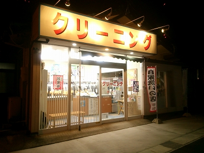アイクリ（愛知県クリーニング生活衛生同業組合）