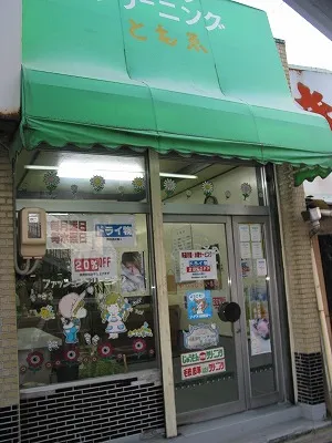 アイクリ（愛知県クリーニング生活衛生同業組合）