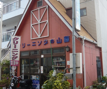 山藤屋ｸﾘｰﾆﾝｸﾞ|アイクリ（愛知県クリーニング生活衛生同業組合）