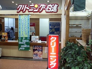 アイクリ（愛知県クリーニング生活衛生同業組合）