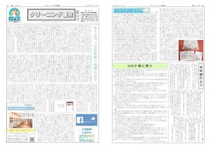 令和３年　５月号|アイクリ（愛知県クリーニング生活衛生同業組合）