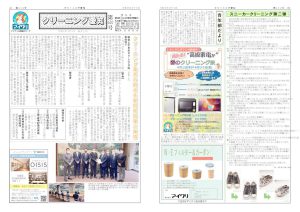 令和３年　３月号|アイクリ（愛知県クリーニング生活衛生同業組合）