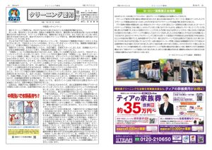 令和７年　クリーニング愛知７月号|アイクリ（愛知県クリーニング生活衛生同業組合）