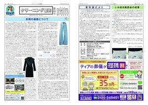 令和５年　クリーニング愛知７月号|アイクリ（愛知県クリーニング生活衛生同業組合）