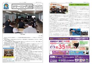 令和７年　クリーニング愛知４月号|アイクリ（愛知県クリーニング生活衛生同業組合）
