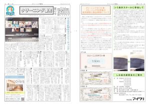 令和３年　１０月号|アイクリ（愛知県クリーニング生活衛生同業組合）