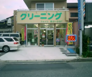 (株)クリーニングファイン|アイクリ（愛知県クリーニング生活衛生同業組合）