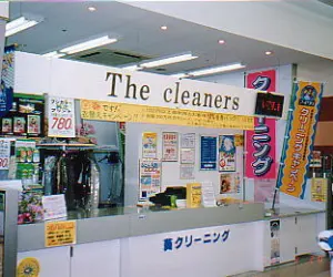 葵クリーニング|アイクリ（愛知県クリーニング生活衛生同業組合）
